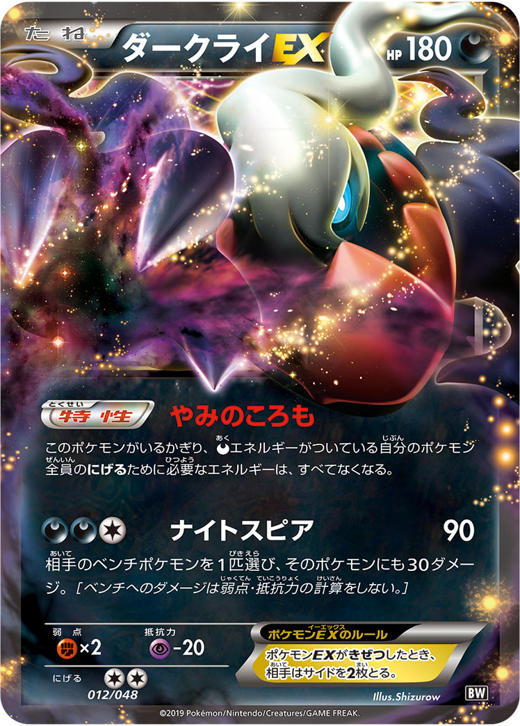 Darkrai EX