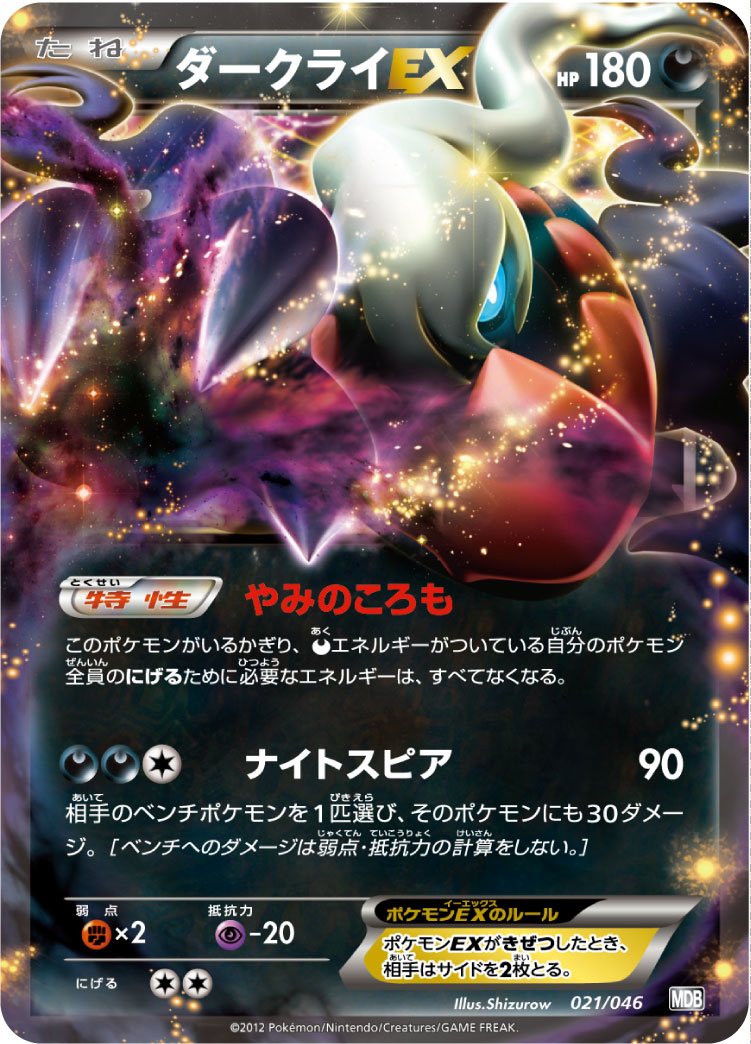 Darkrai EX
