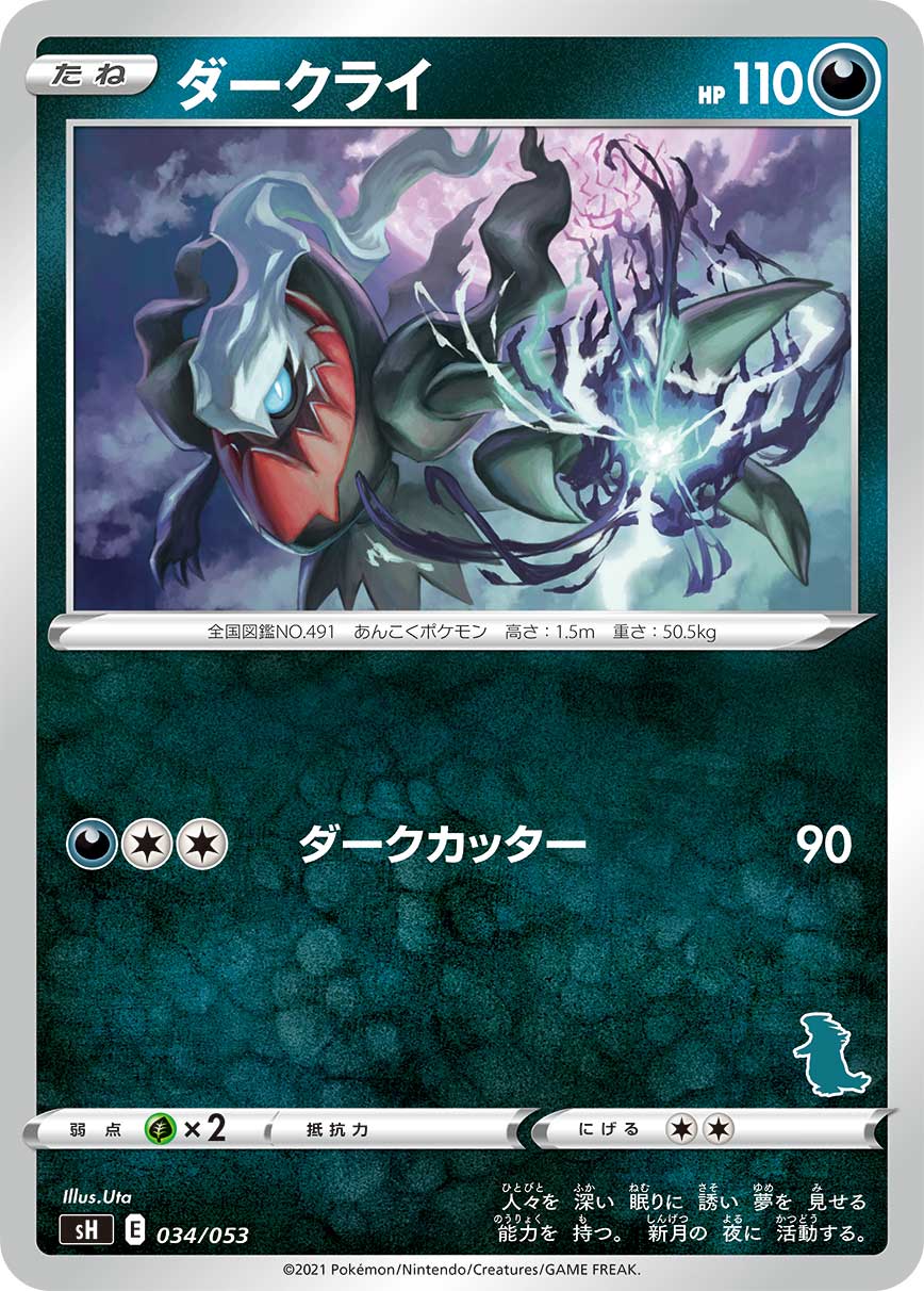 Darkrai (Tyranitar Stamped)