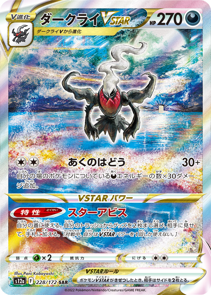 Darkrai VSTAR — S12a: VSTAR Universe #228/172