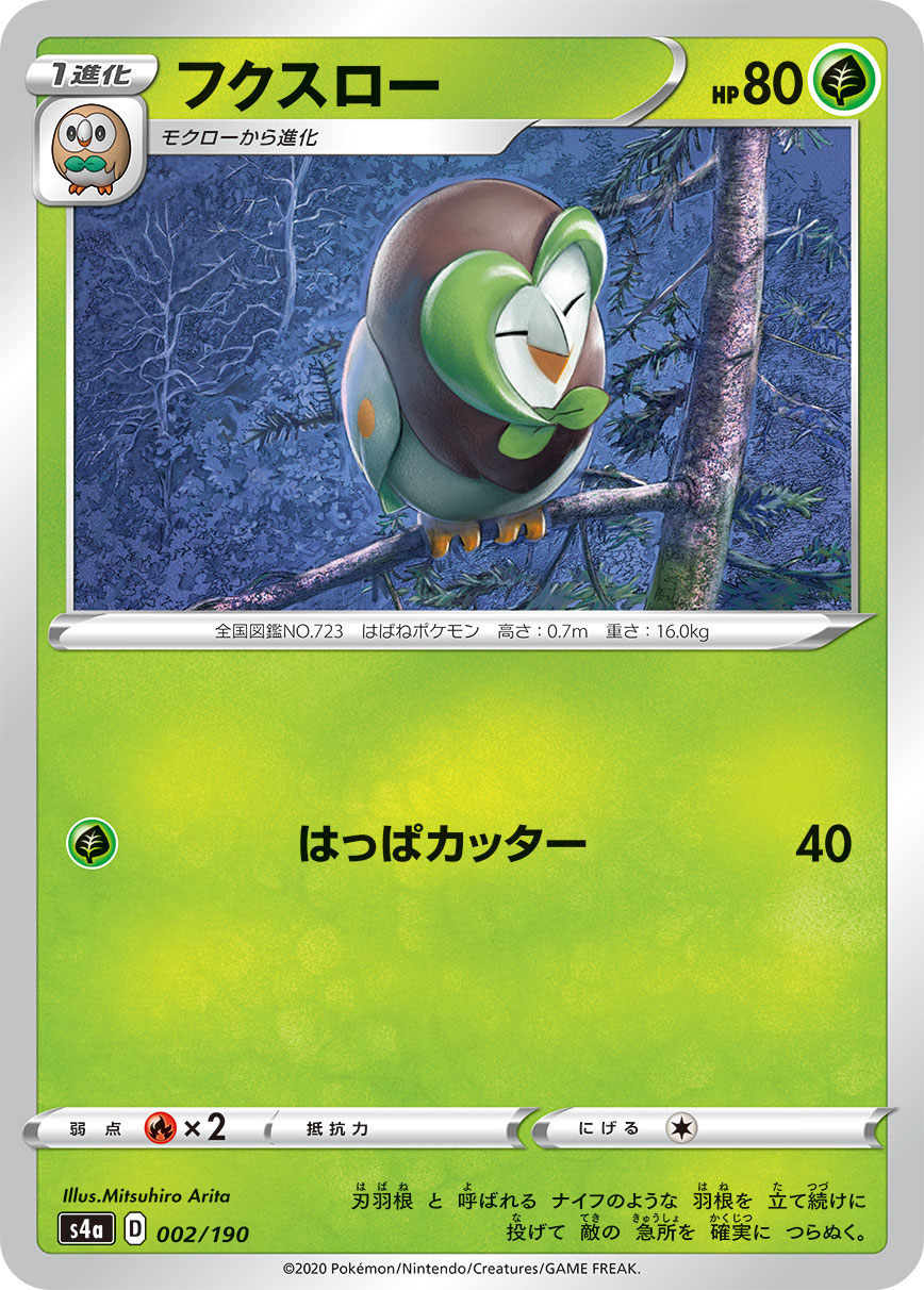 Dartrix — S4a: Shiny Star V #002/190
