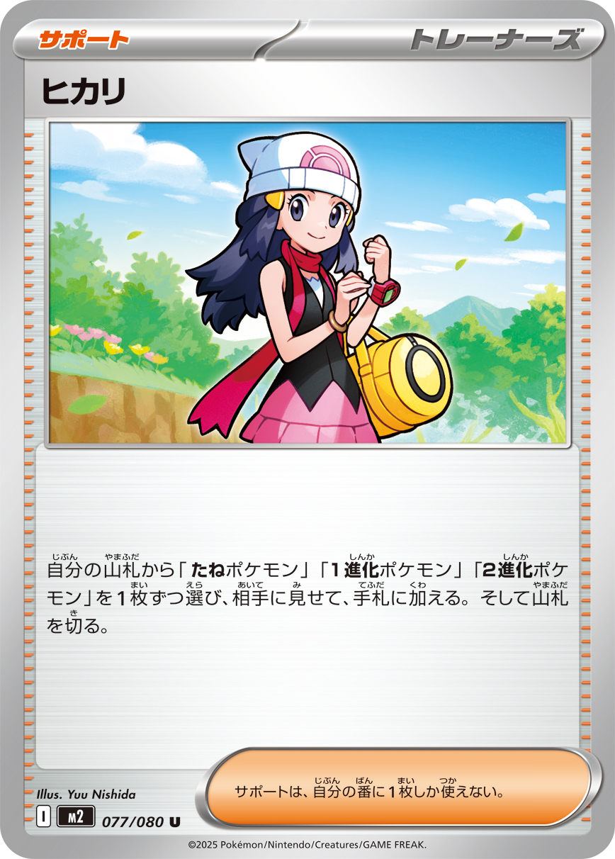 Dawn — M2: Inferno X #077/080
