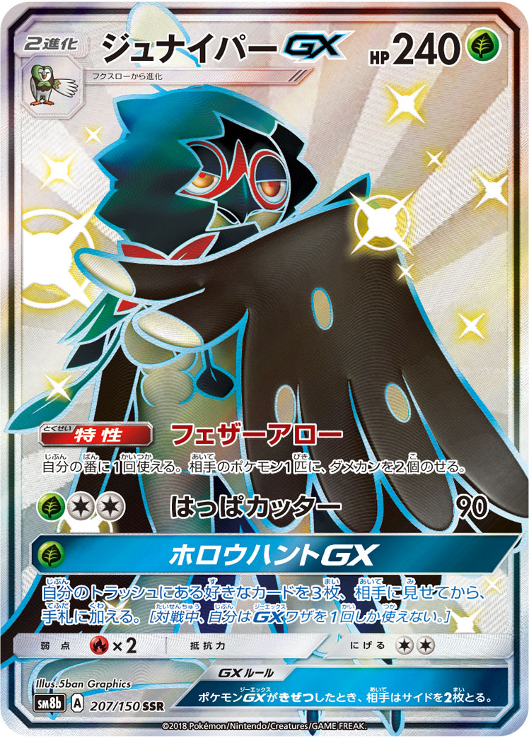 Decidueye GX