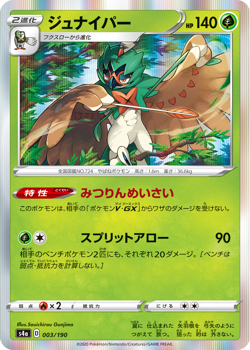 Decidueye — S4a: Shiny Star V #003/190