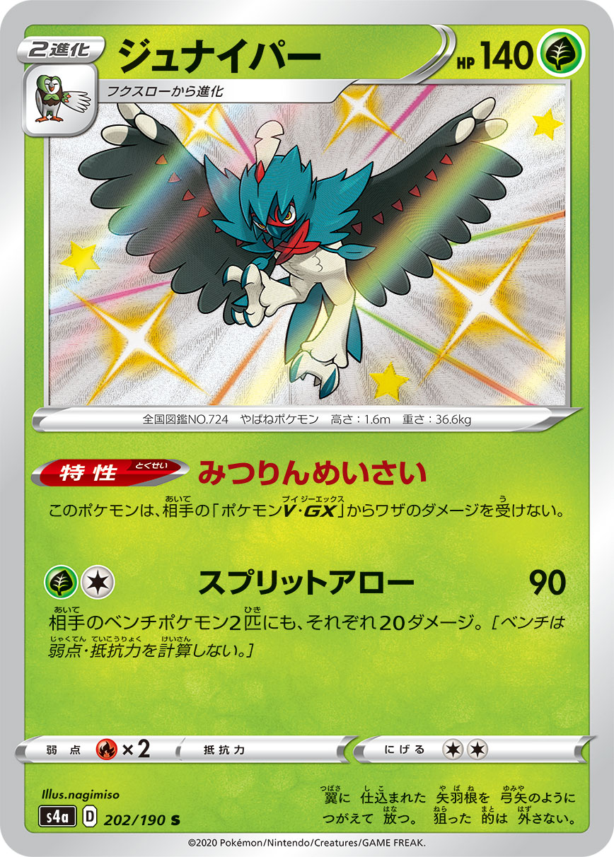 Decidueye — S4a: Shiny Star V #202/190