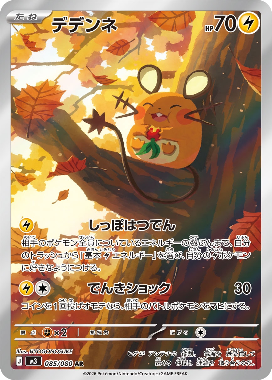 Dedenne — M3: Nihil Zero #085/080