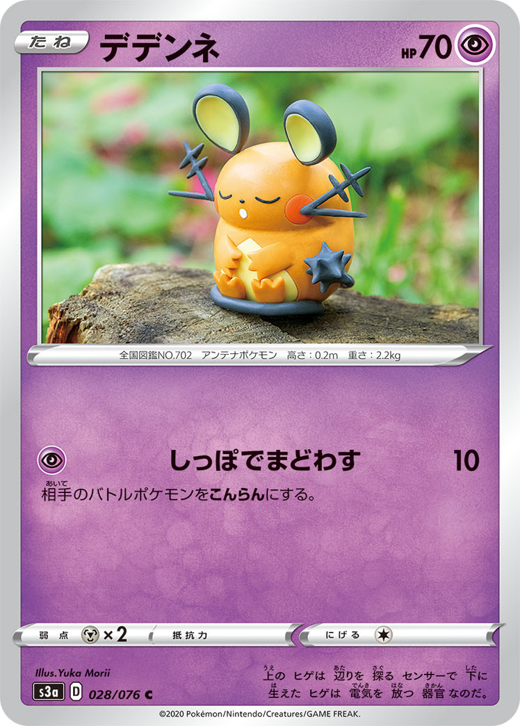 Dedenne