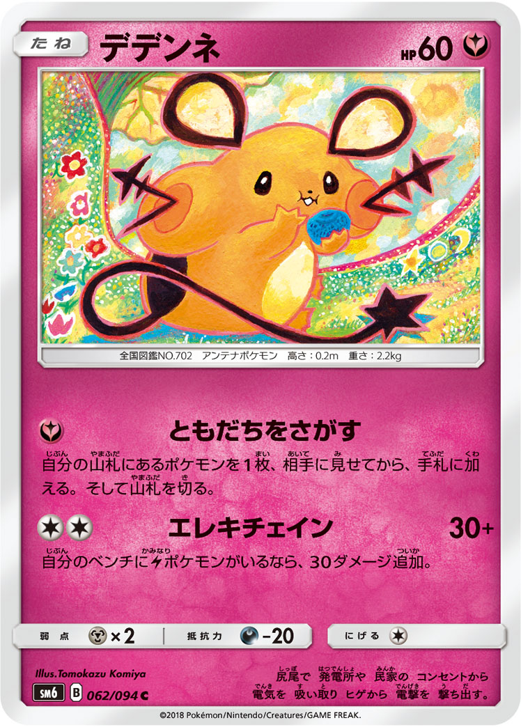 Dedenne