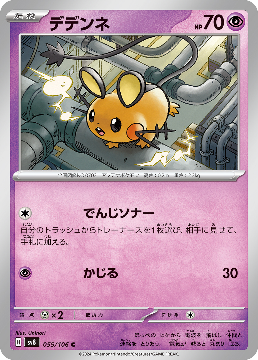Dedenne