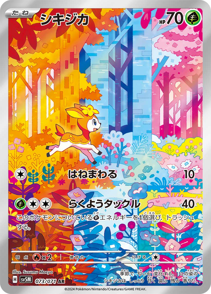 Deerling — SV5M: Cyber Judge #073/071