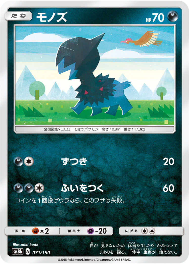 Deino (Mirror Holofoil)