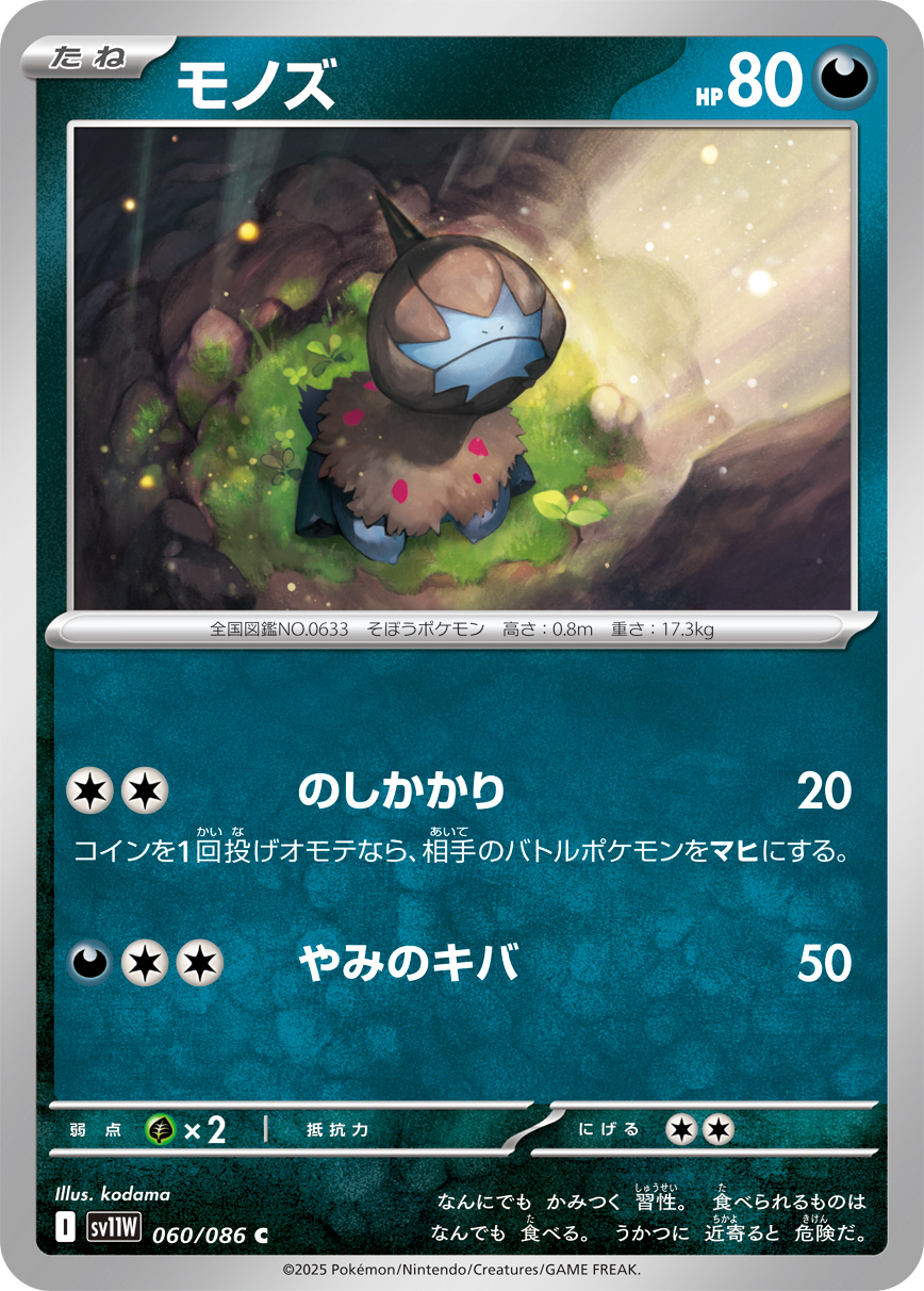 Deino — SV11W: White Flare #060/086