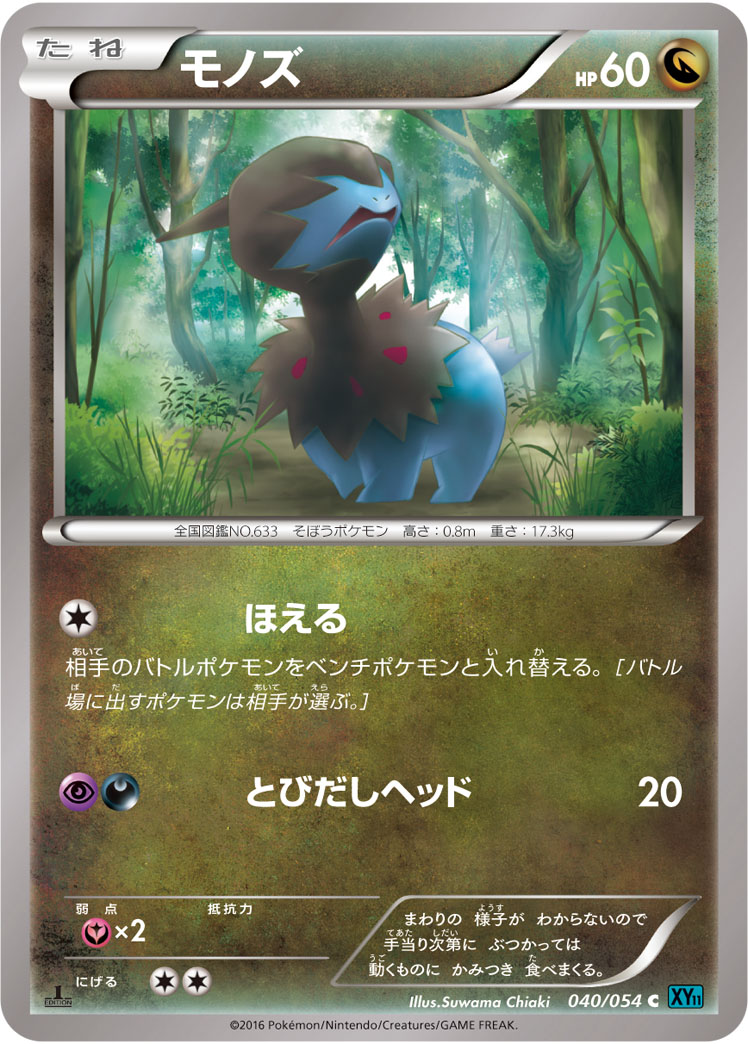 Deino