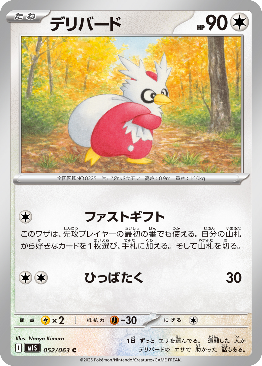 Delibird — m1S: Mega Symphonia #052/063