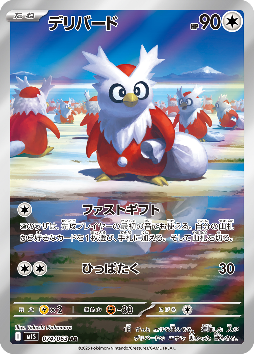 Delibird — m1S: Mega Symphonia #074/063