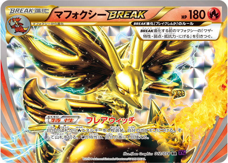 Delphox BREAK — XY10: Awakening Psychic King #012/078