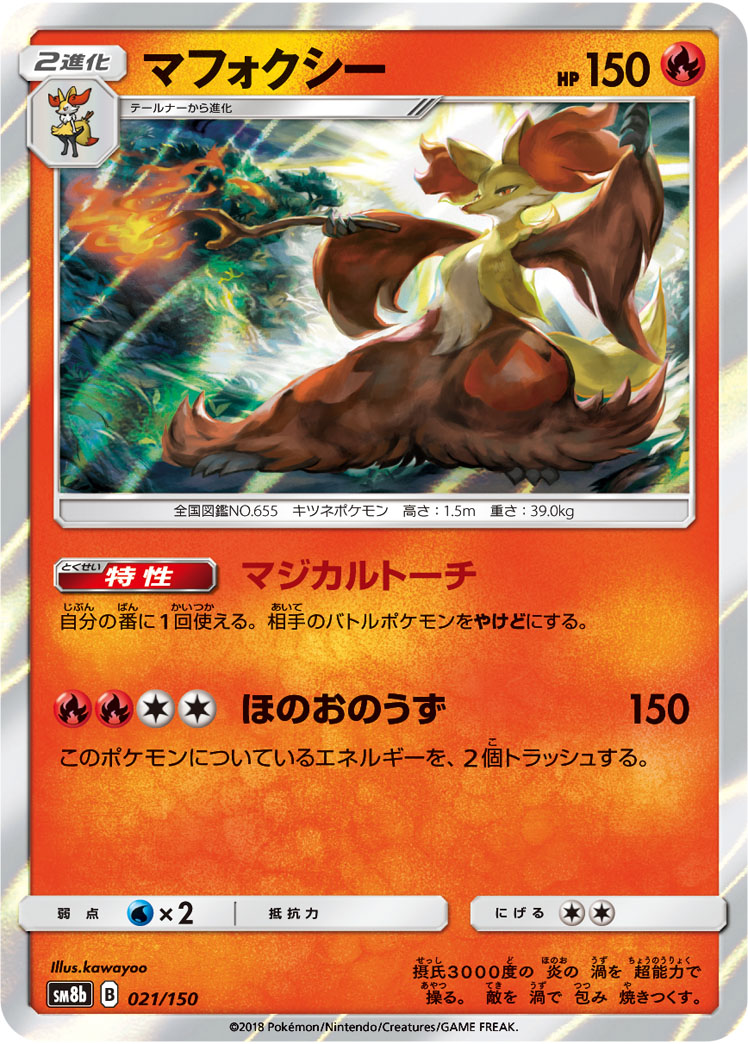 Delphox