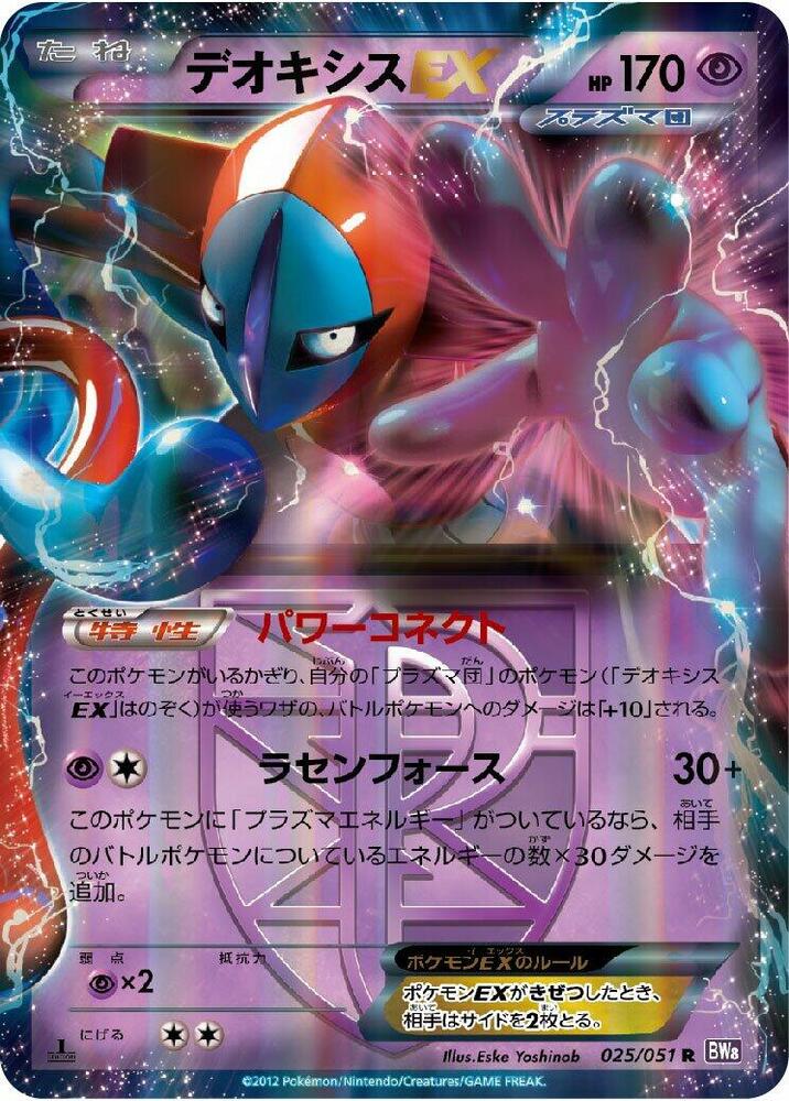 Deoxys EX (Team Plasma) — BW8: Spiral Force #025/051