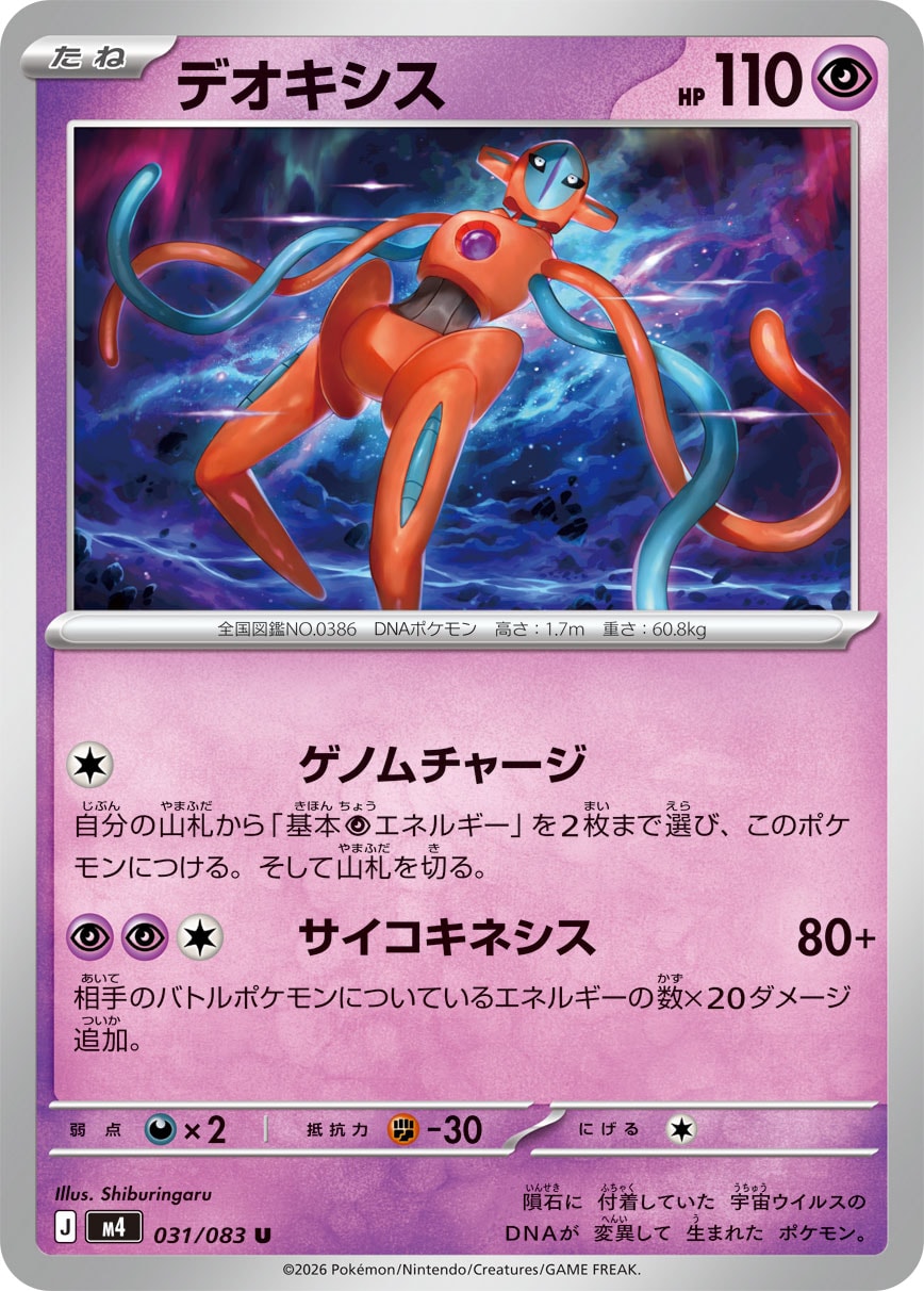 Deoxys — M4: Ninja Spinner #031/083