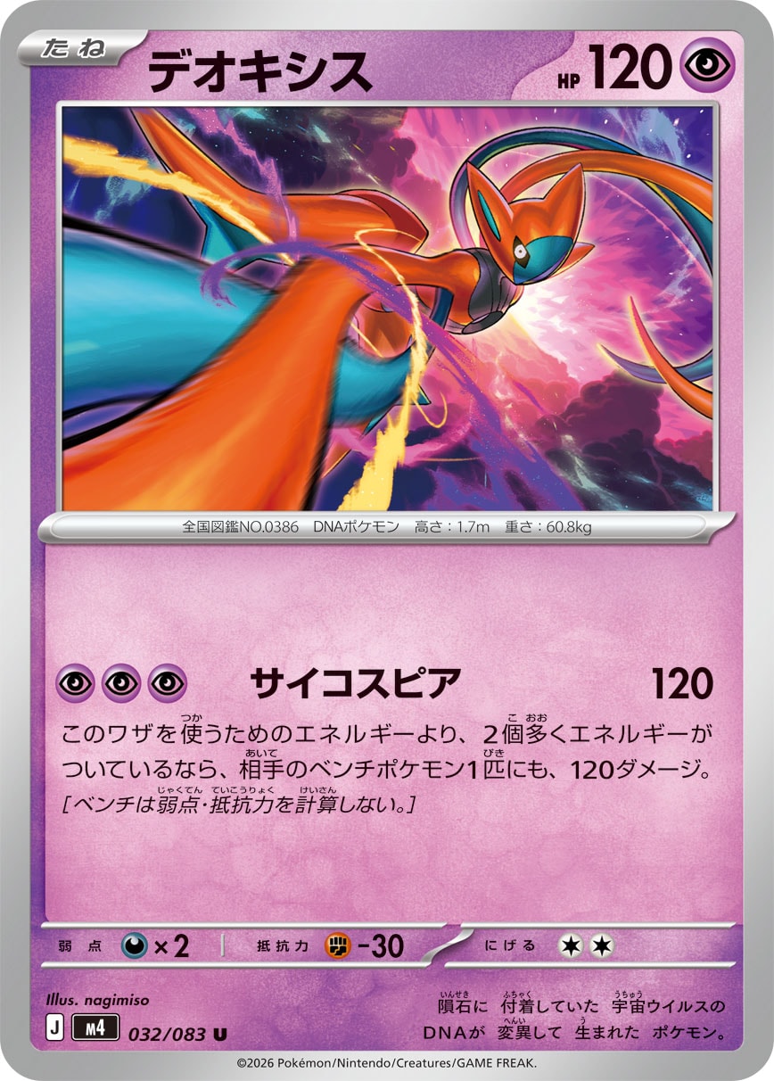 Deoxys — M4: Ninja Spinner #032/083