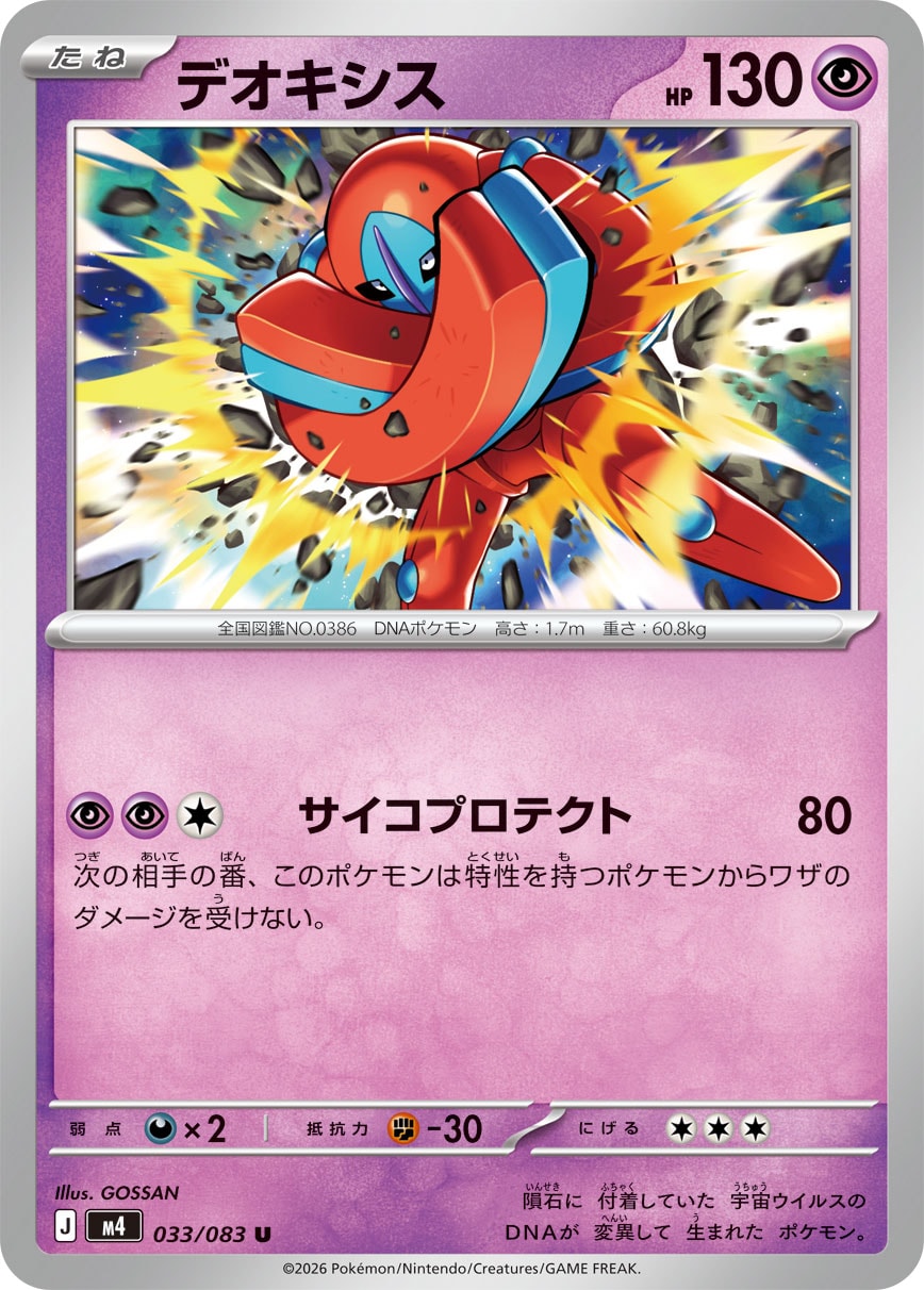 Deoxys — M4: Ninja Spinner #033/083