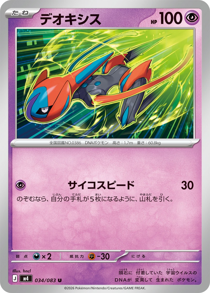 Deoxys — M4: Ninja Spinner #034/083