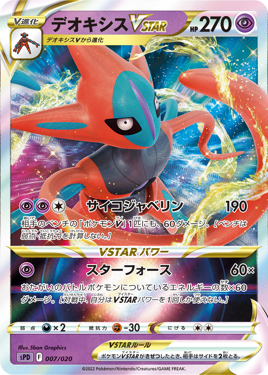 Deoxys VSTAR