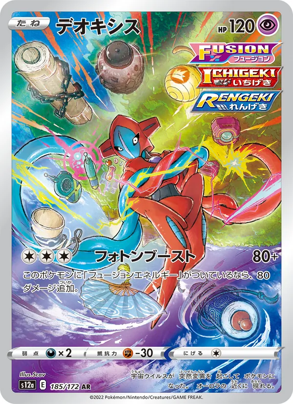 Deoxys — S12a: VSTAR Universe #185/172