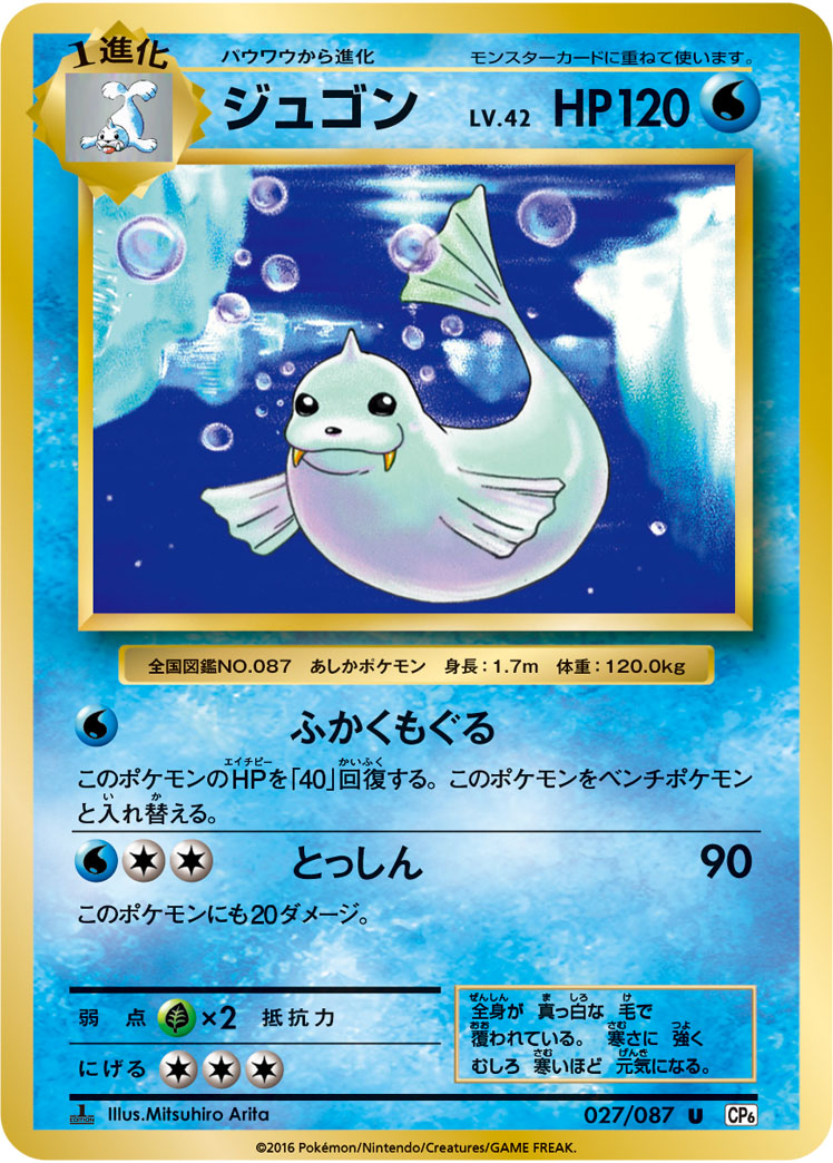 Dewgong