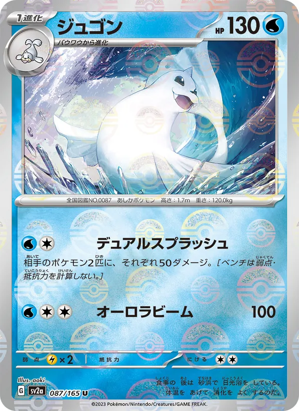 Dewgong (Master Ball Pattern)