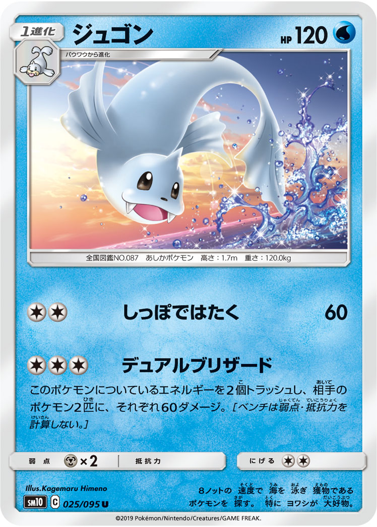 Dewgong