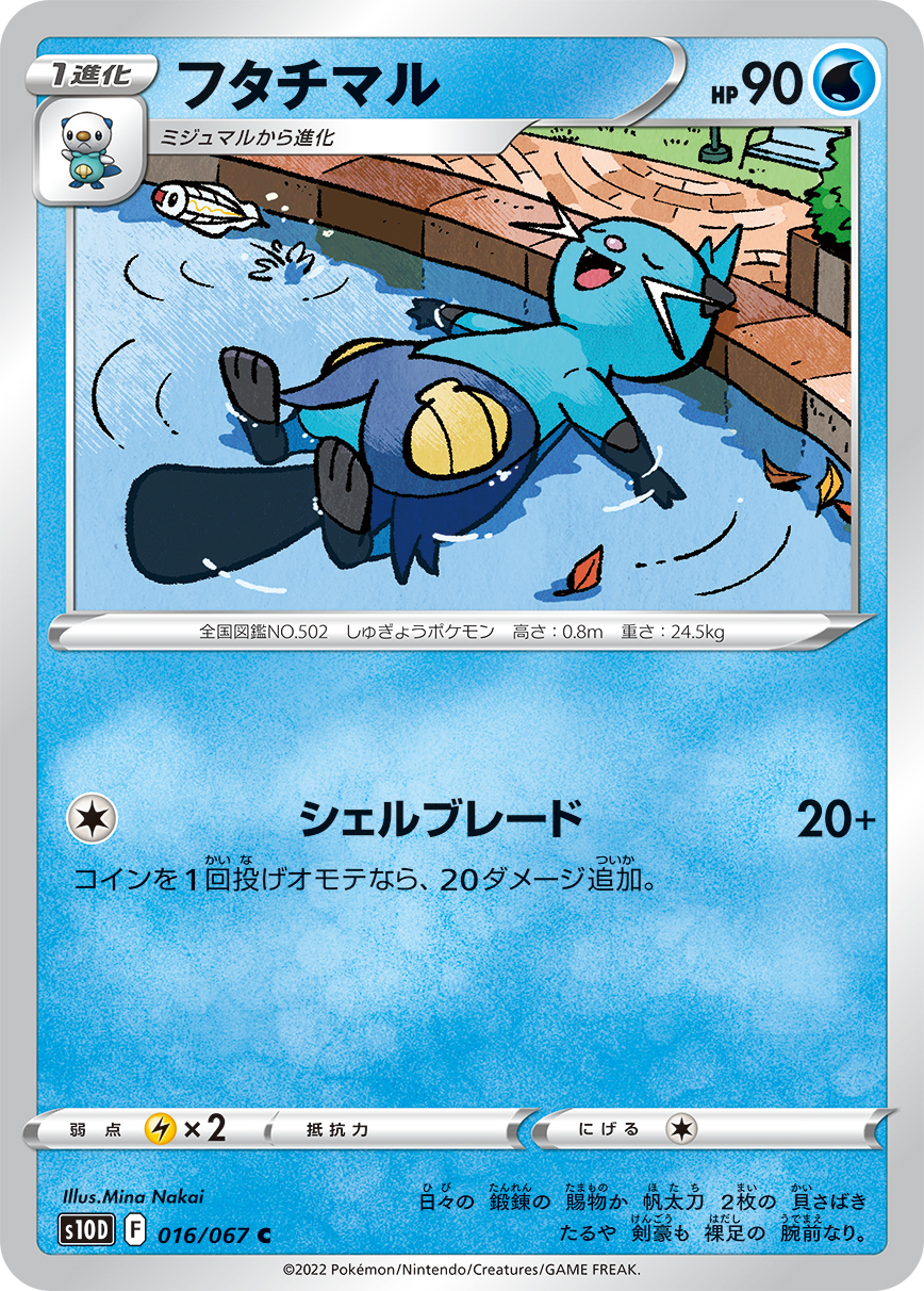 Dewott
