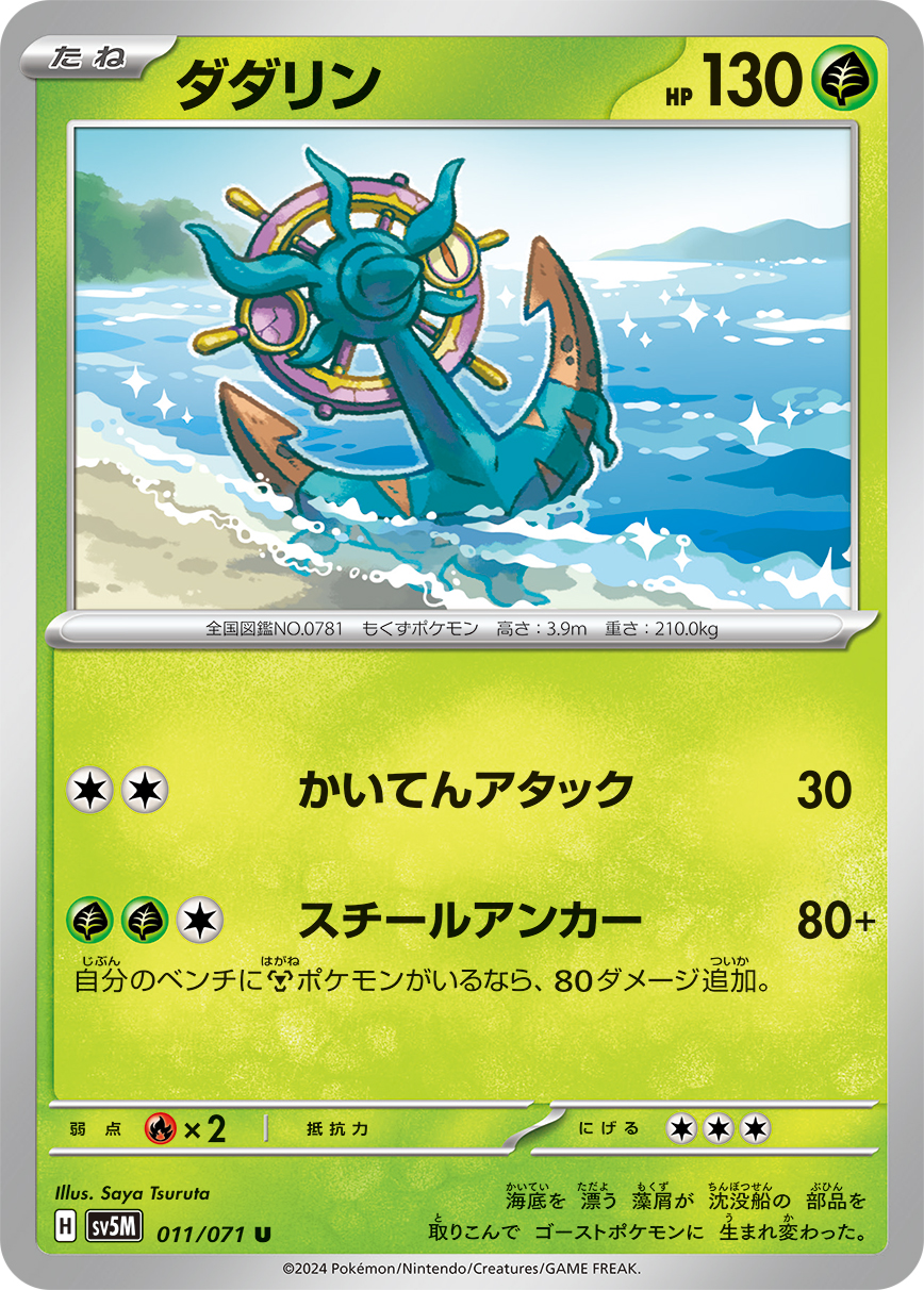 Dhelmise