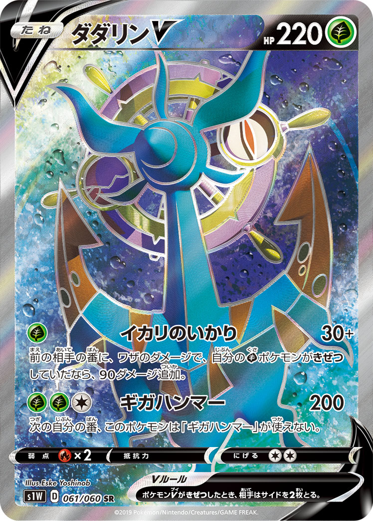 Dhelmise V