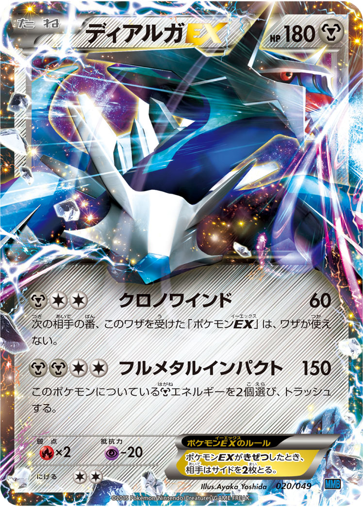 Dialga EX