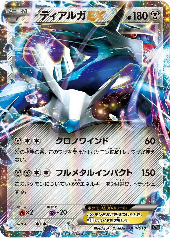 Dialga EX — XYB: Dialga-EX + Aegislash-EX Hyper Metal Chain Deck #004/018