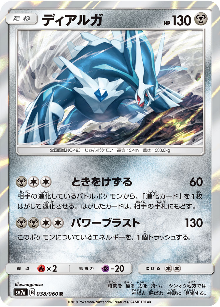 Dialga