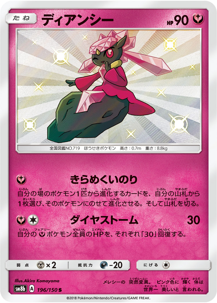 Diancie