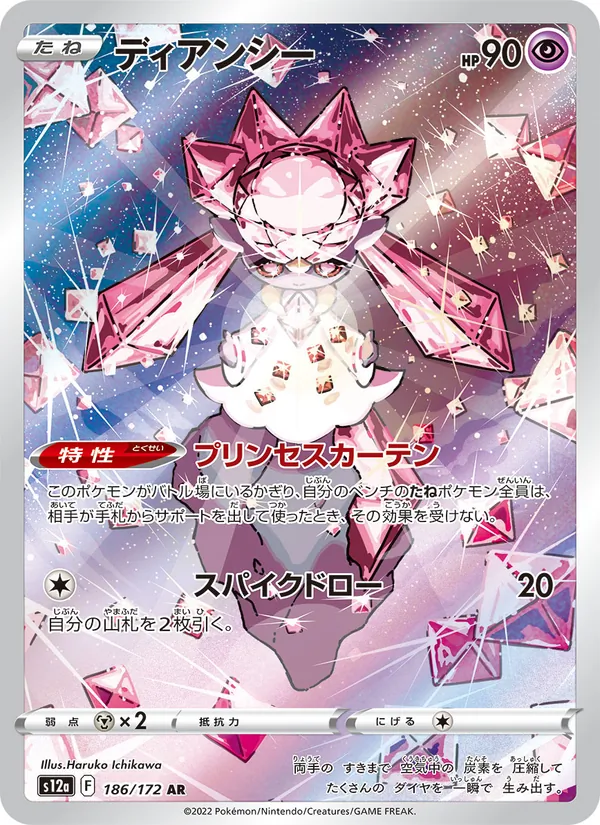 Diancie — S12a: VSTAR Universe #186/172
