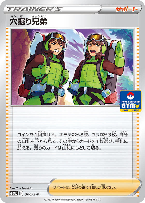 Digging Duo