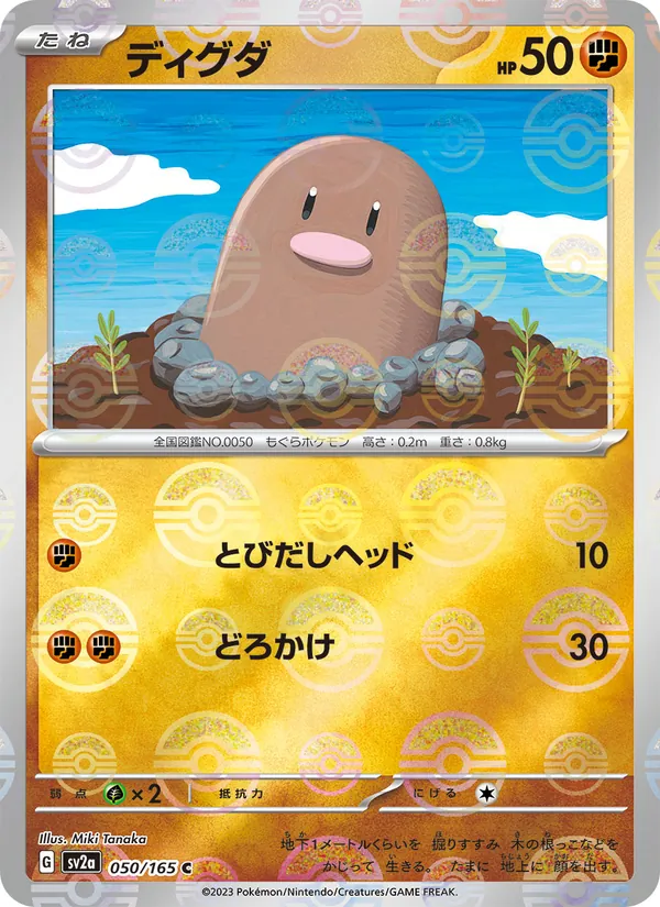 Diglett (Master Ball Pattern)