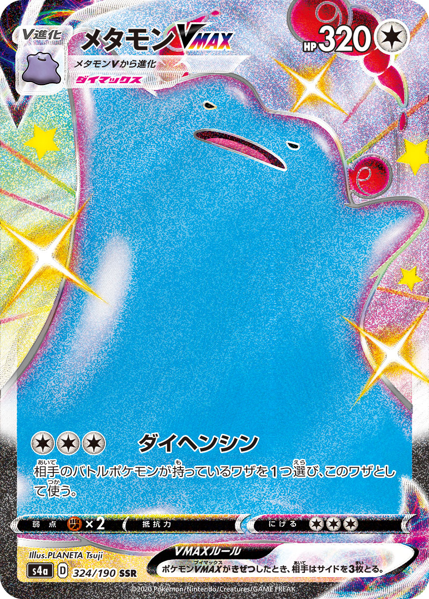 Ditto VMAX