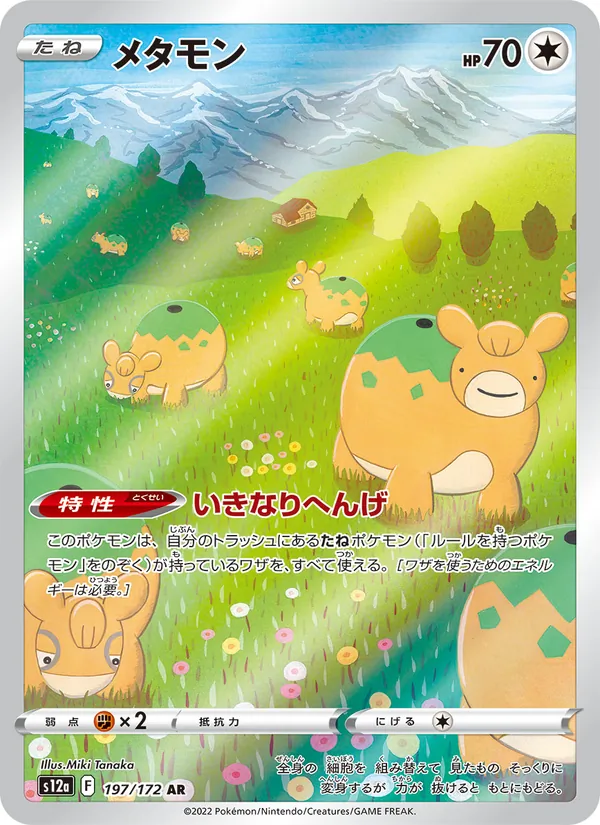 Ditto — S12a: VSTAR Universe #197/172