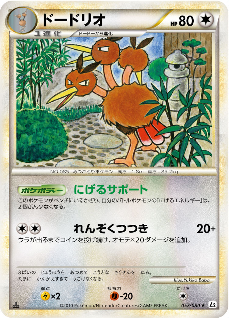 Dodrio