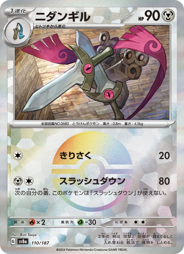 Doublade (Master Ball Pattern)
