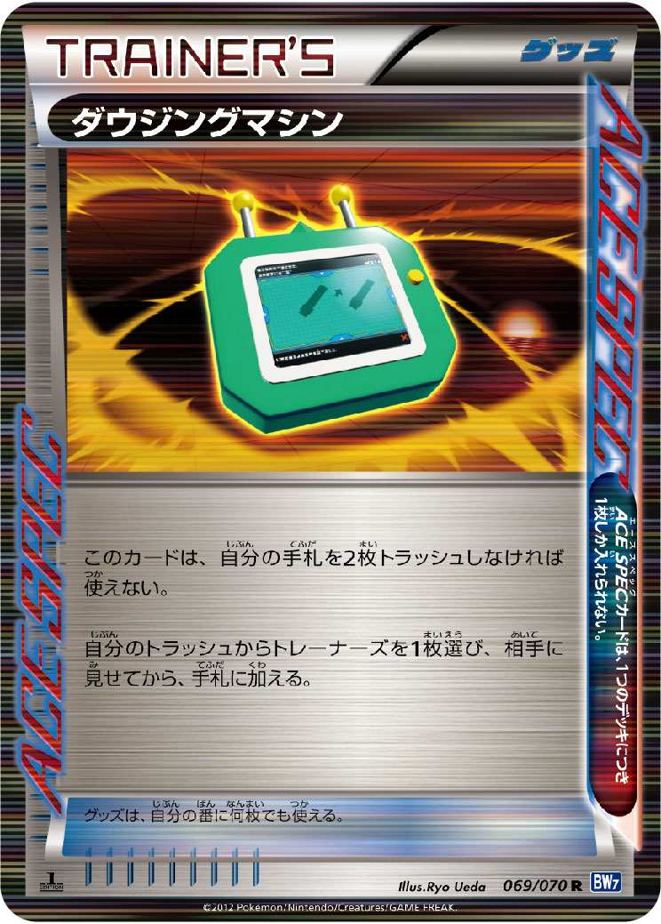 Dowsing Machine