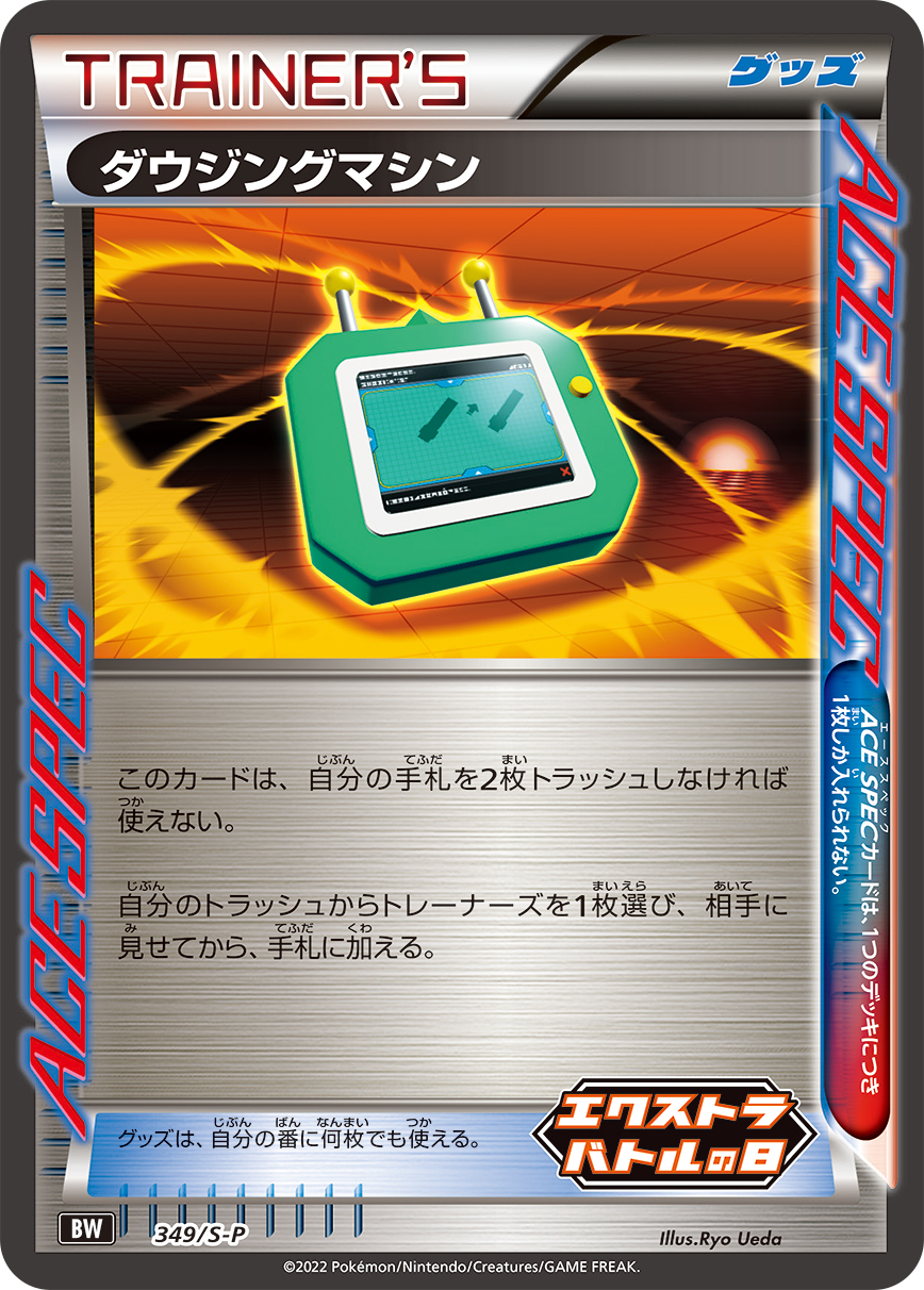 Dowsing Machine