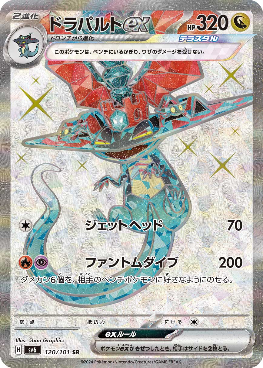 Dragapult ex
