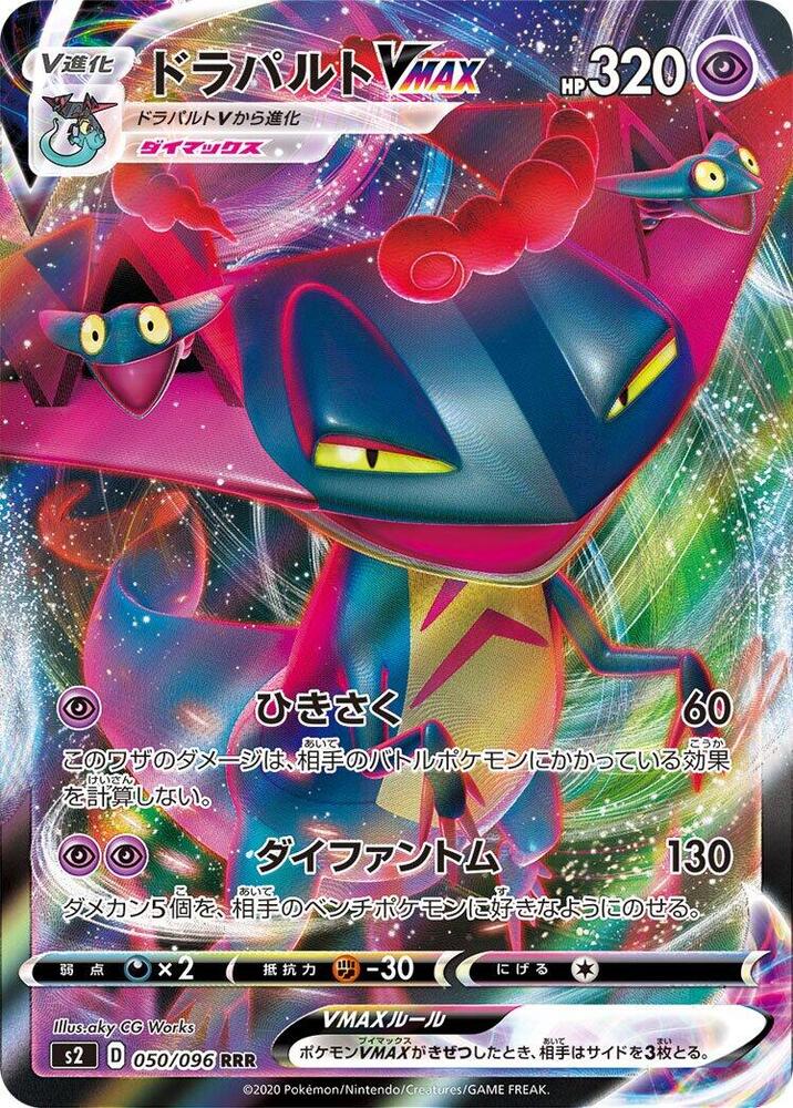 Dragapult VMAX — S2: Rebellion Crash #050/096