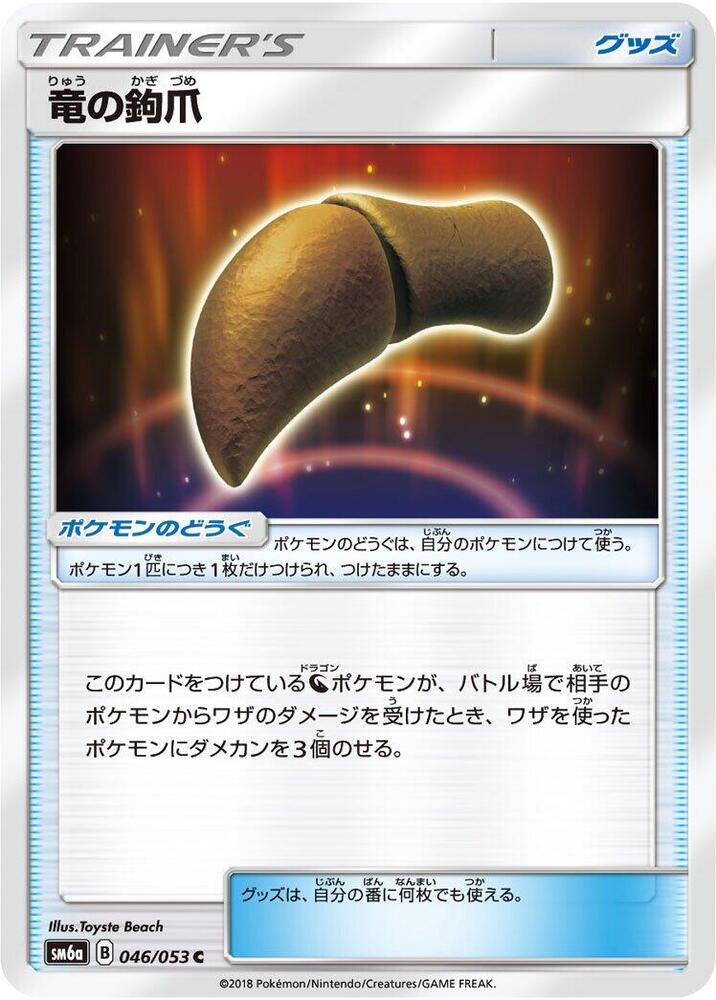 Dragon Talon — SM6a: Dragon Storm #046/053